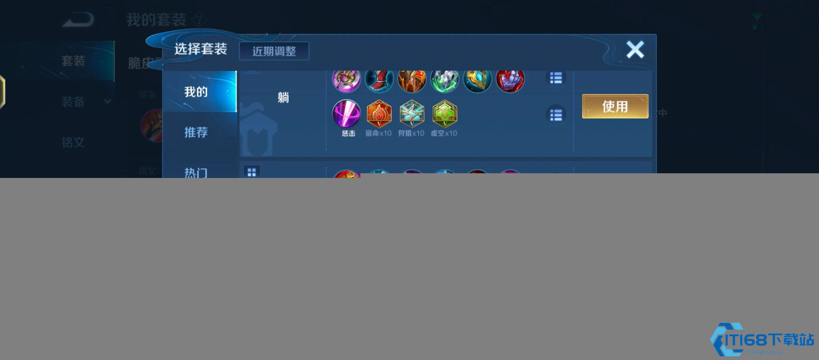 王者荣耀曜出肉铭文怎么搭配