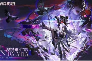 战双帕弥什涅缇娅亡歌技能介绍