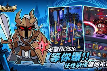 超级猎手兑换码大全