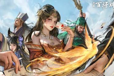 三国百将牌上线时间