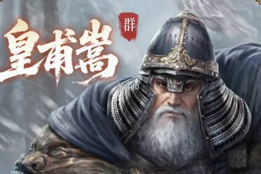 三国百将牌皇甫嵩实战技巧