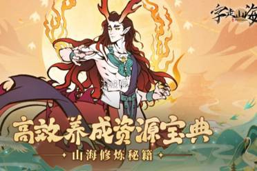 字走山海勾玉快速获取方法