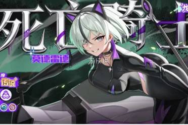 龙魂旅人死亡骑士技能介绍