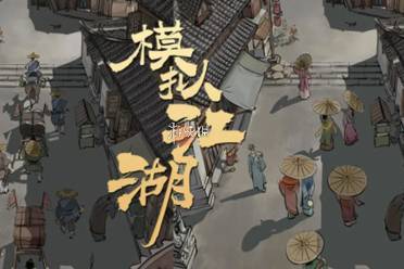 模拟江湖月缺剑法功法合成公式