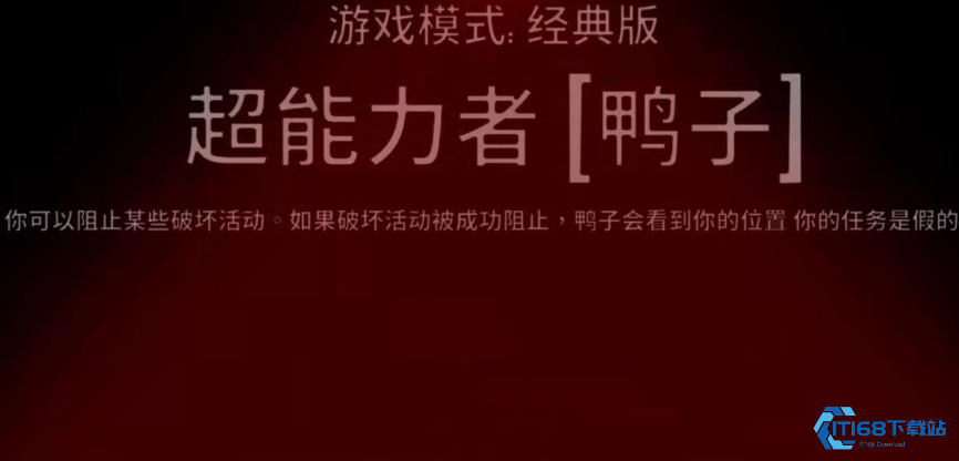 鹅鸭杀超能力鸭怎么玩