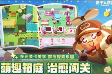 饼干人联盟扭蛋券使用方法