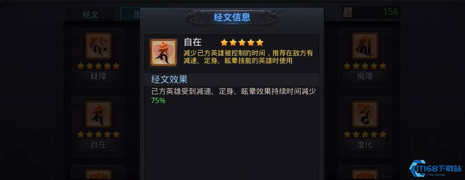 乱斗西游如何配经文