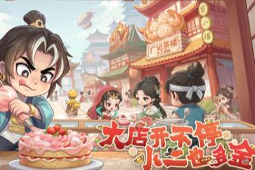 大店小二红颜获取方法