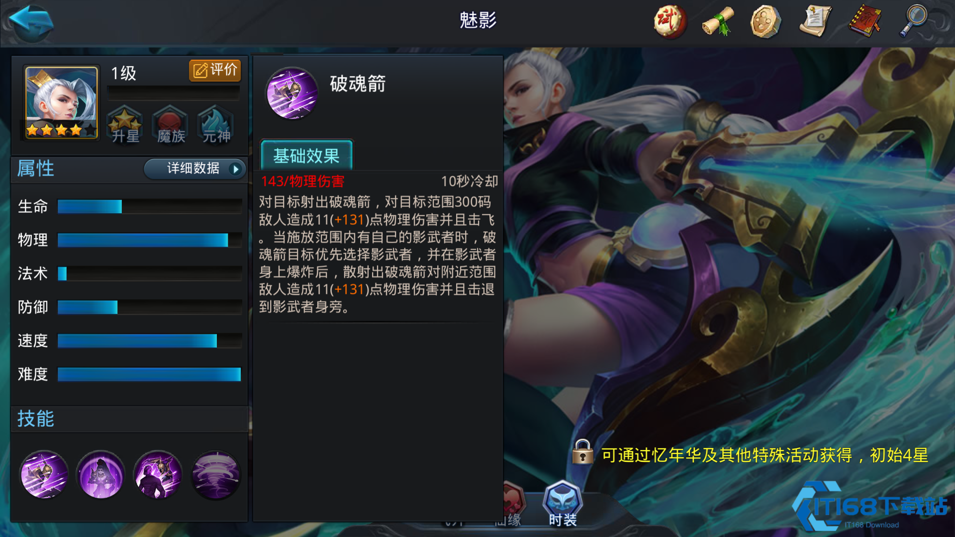 乱斗西游魅影如何