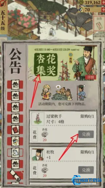 江南百景图哪里有杏花