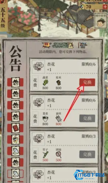 江南百景图哪里有杏花