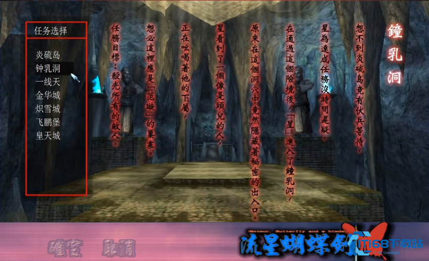 流星蝴蝶剑钟乳洞4个宝箱在哪