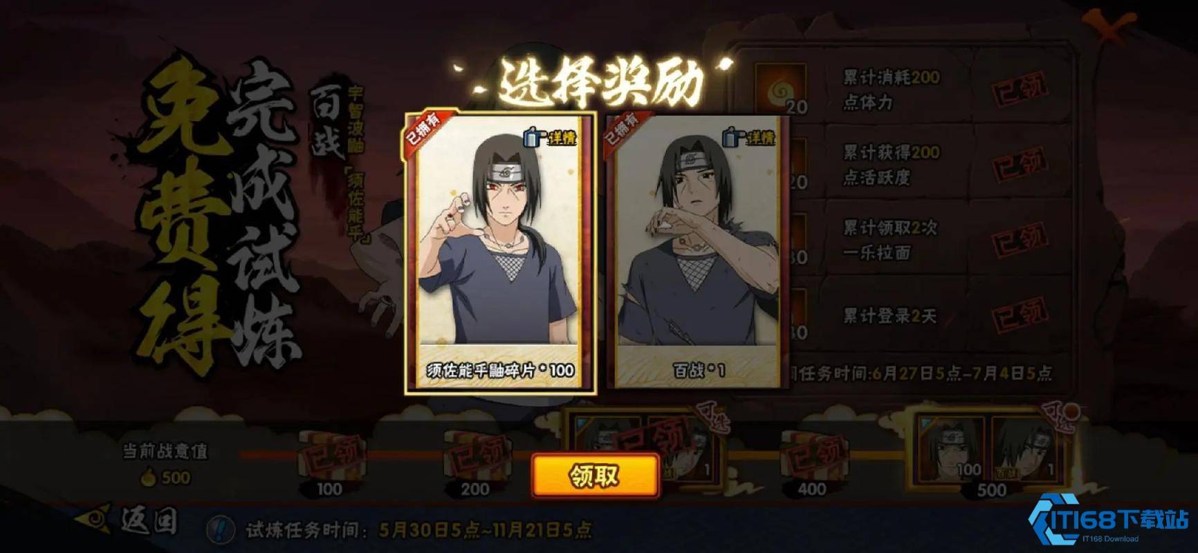 全途径解锁须佐鼬攻略合集