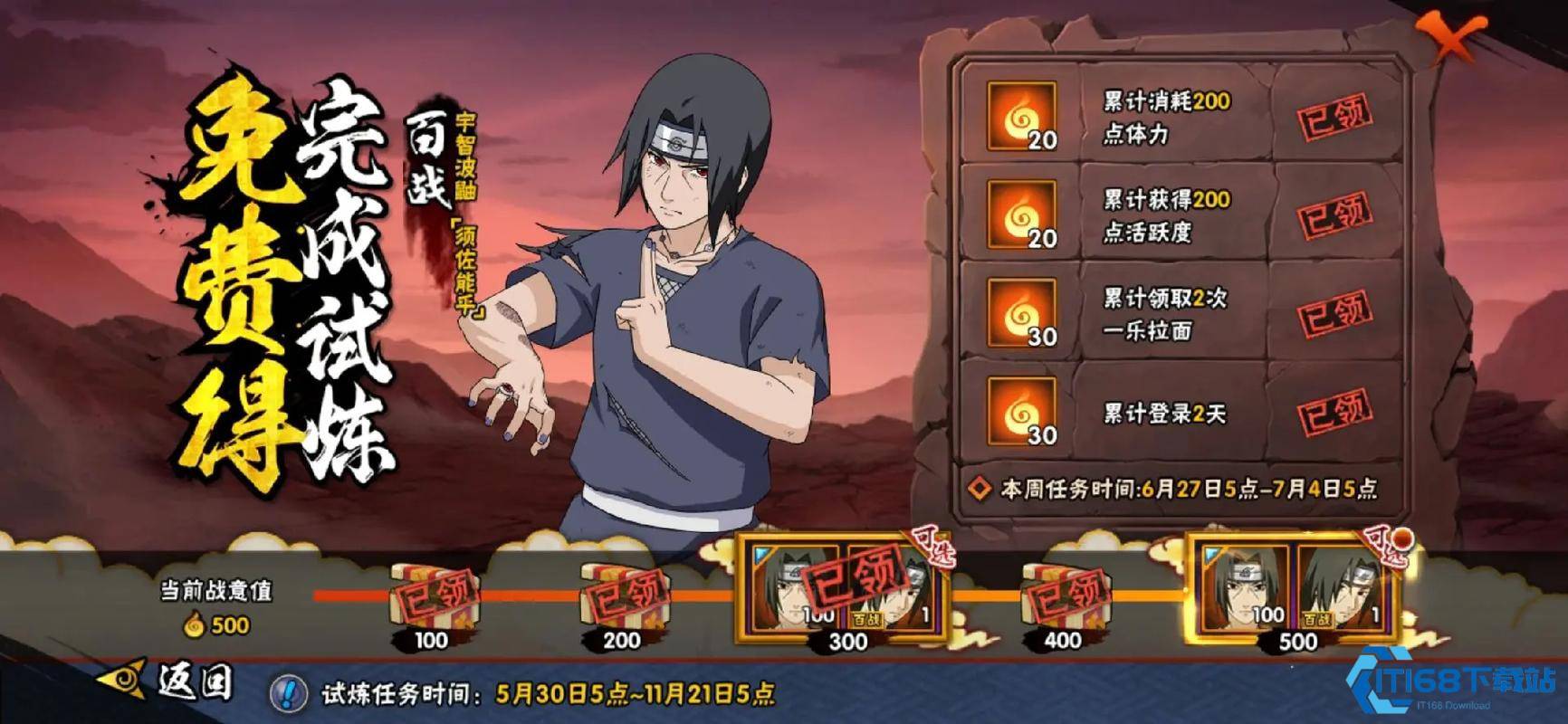 火影忍者如何得须佐鼬