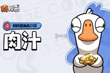 鹅鸭杀杀死肉汁方法