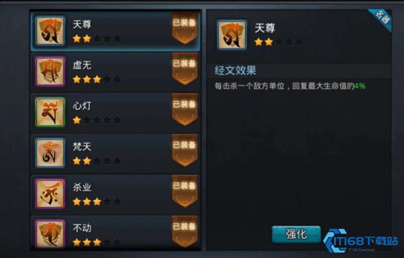 乱斗西游怎么选经文