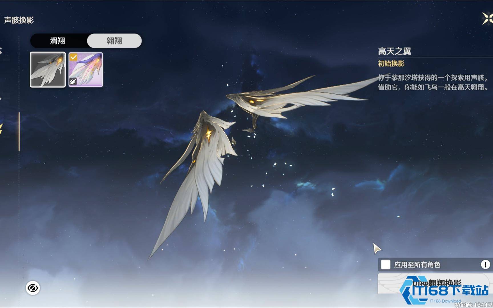 鸣潮翱翔在哪里开