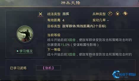 率土之滨神兵天降怎么拆