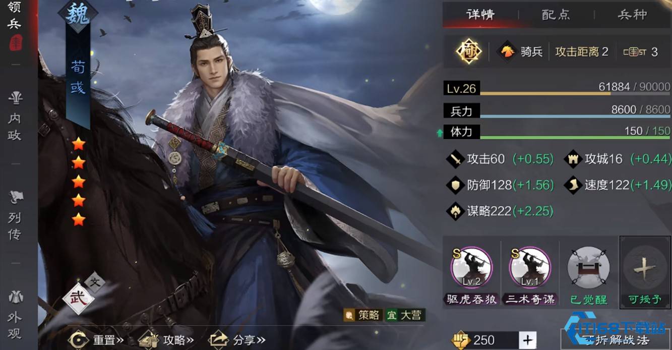 率土之滨荀彧曹操怎么搭配