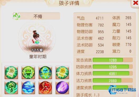 梦幻西游孩子属性如何鉴定