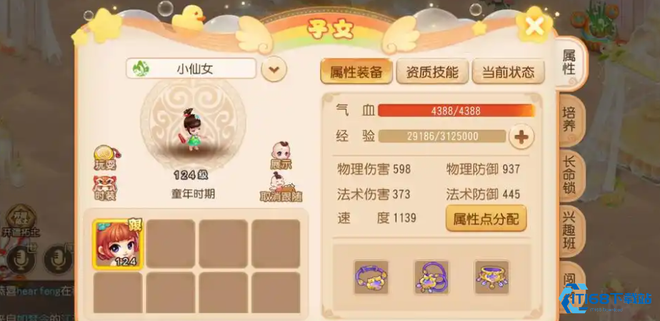 梦幻西游孩子属性如何鉴定