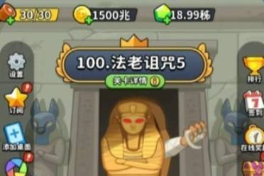 天师守桥第10关通关攻略