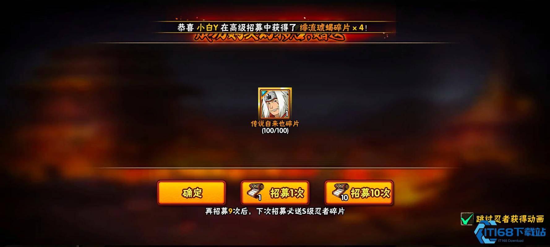 火影忍者手游怎么免费获得自来也