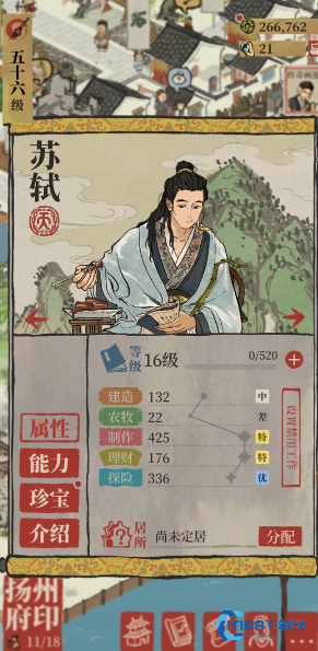 江南百景图苏轼放哪个府