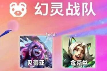 金铲铲之战s17幻灵战队奖励大全