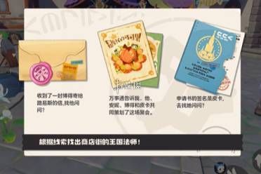 洛克王国世界根据手账上的线索继续调查攻略