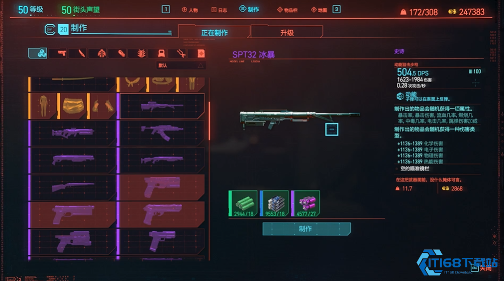 赛博朋克2077冰暴狙击枪任务怎么过