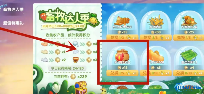 外婆的米缸获取必看攻略 轻松拿下秋日田园风装饰