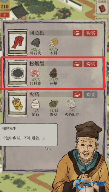 江南百景图同心纸怎么用