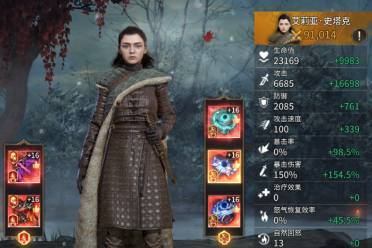 潮汐守望者艾莉亚史塔克强度分析