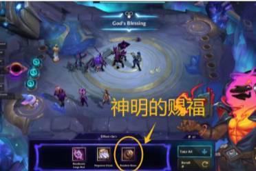 金铲铲之战S17神明选择推荐