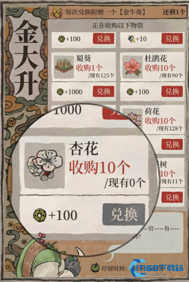 江南百景图杏花怎么用