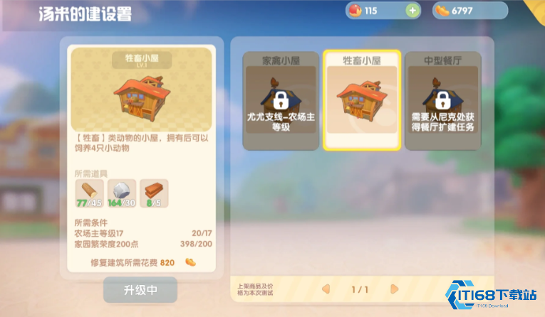 摩尔庄园怎么得到牛棚