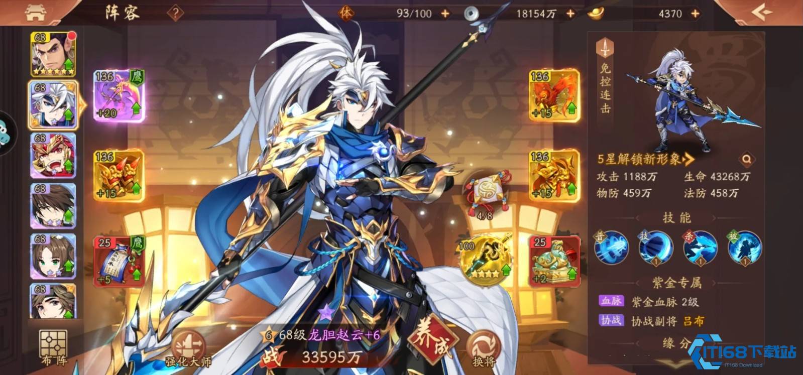 少年三国志2紫将赵云放什么位置