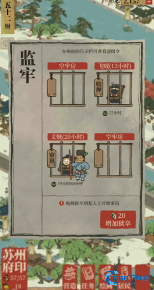 江南百景图义贼在哪个府