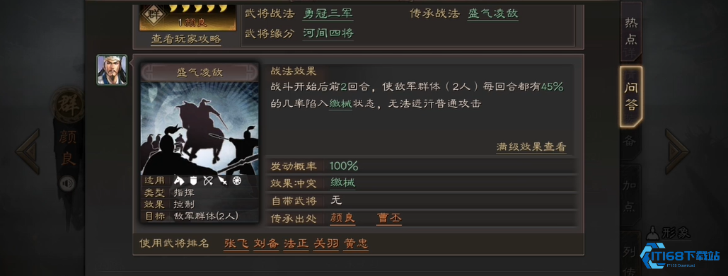 三国志战略版典韦如何克制盛气