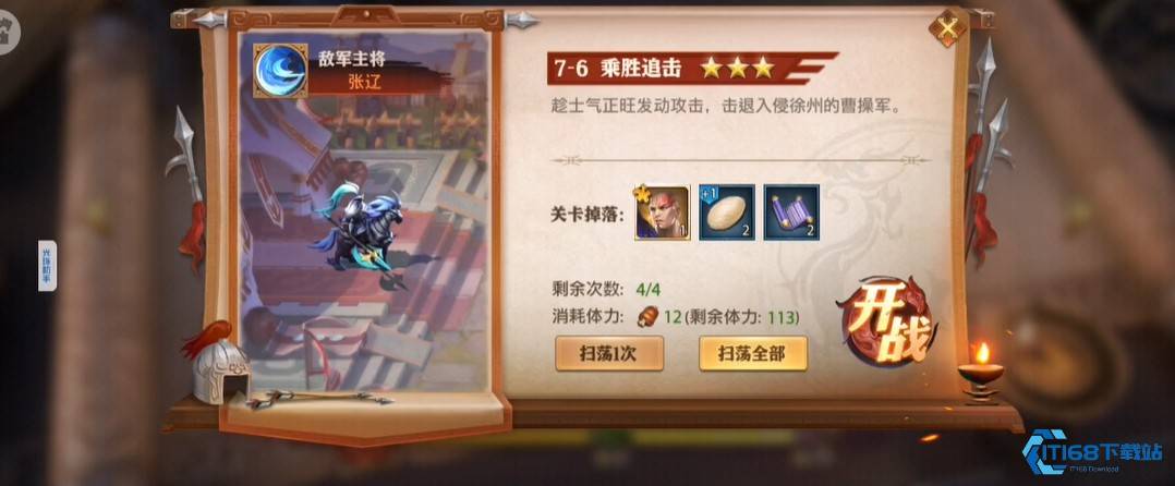 少年三国志零48级怎么升50级