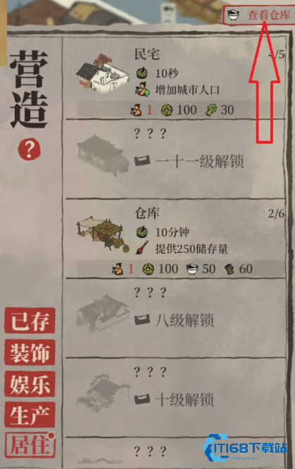 江南百景图怎么找仓库