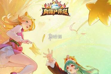 向僵尸开炮二周年兑换码大全