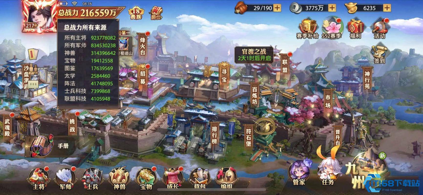 少年三国志零沙场兵典怎么打