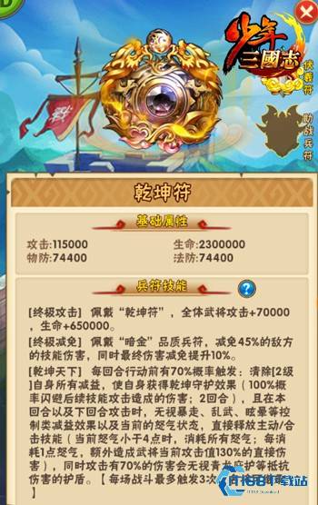 少年三国志乾坤符有什么用