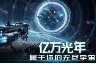 亿万光年军团系统详解