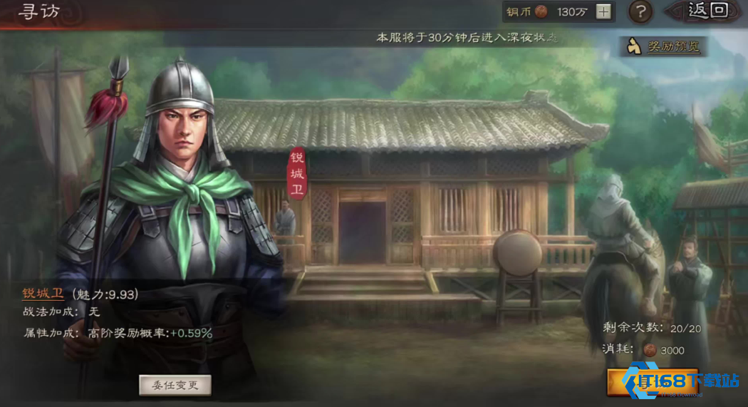 三国志战略版寻访如何找到赵云