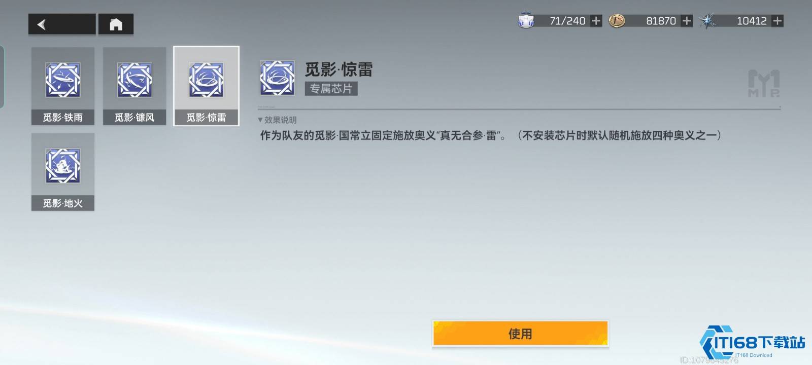 深空之眼觅影带什么芯片